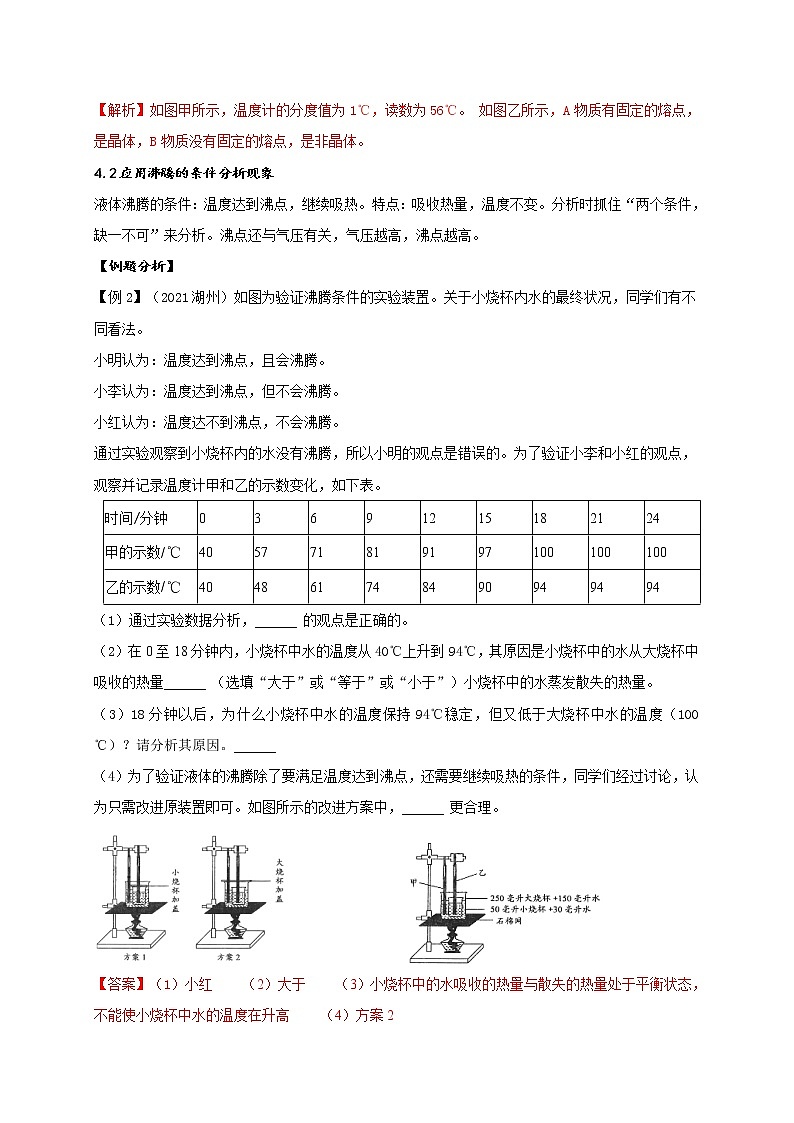 重难点04物态变化-2022年中考物理热点及重难点专练试卷(原卷+解析)03