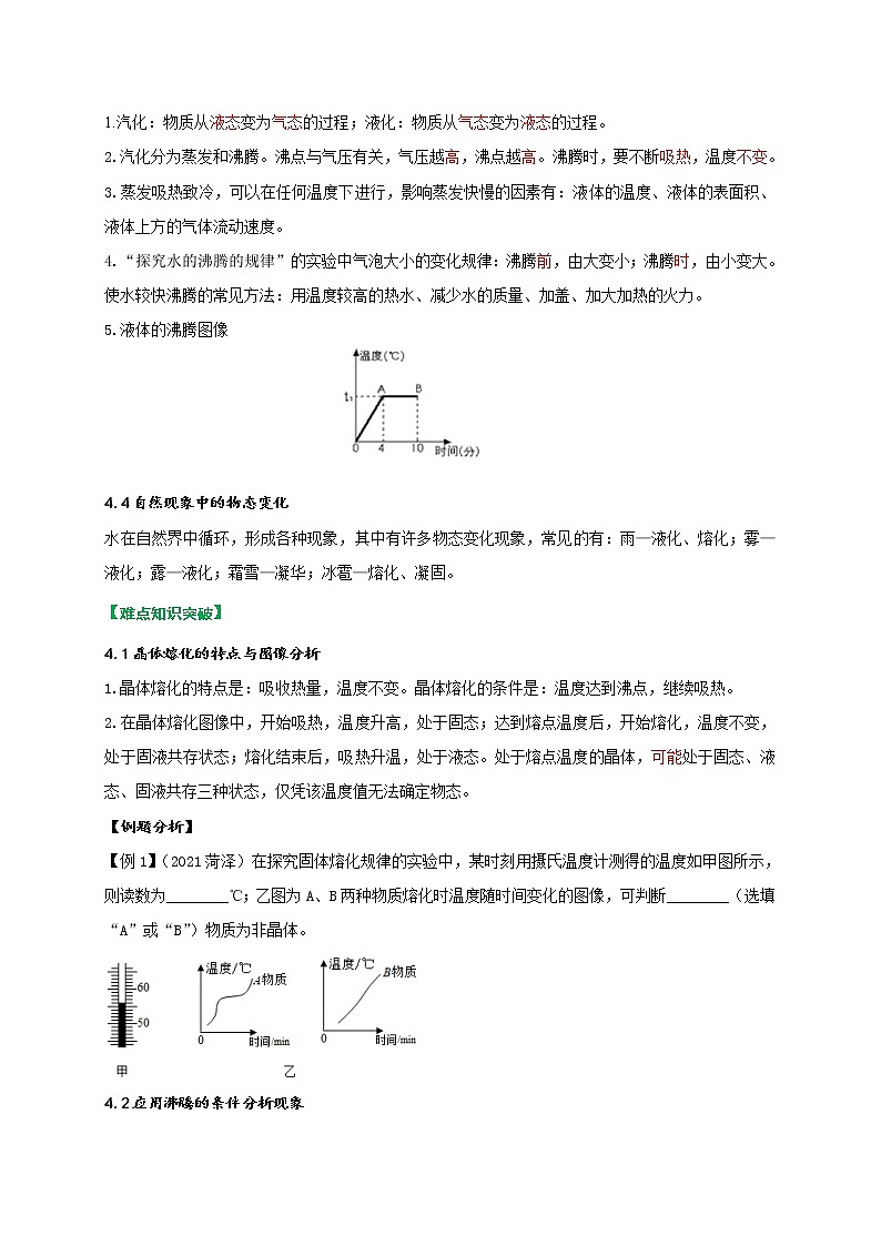 重难点04物态变化-2022年中考物理热点及重难点专练试卷(原卷+解析)02