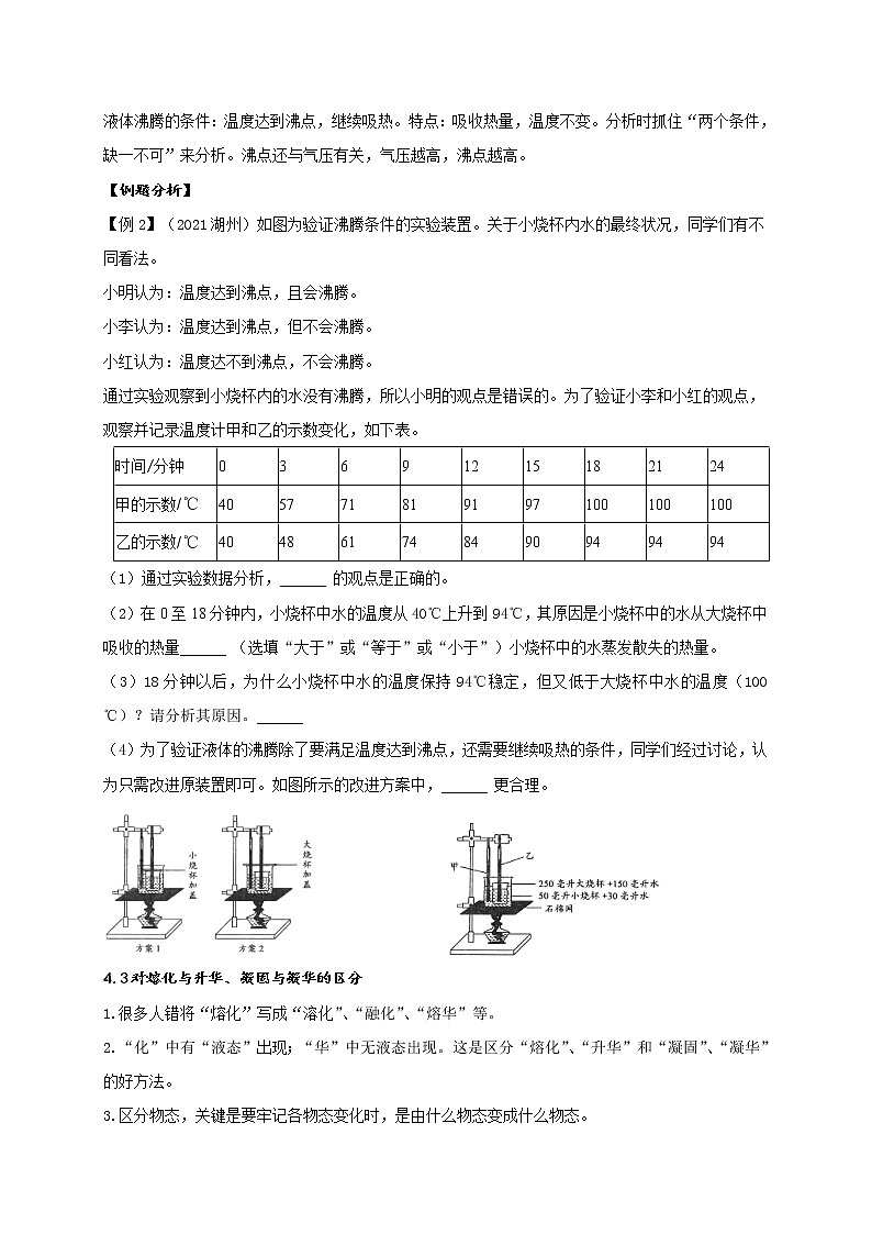 重难点04物态变化-2022年中考物理热点及重难点专练试卷(原卷+解析)03