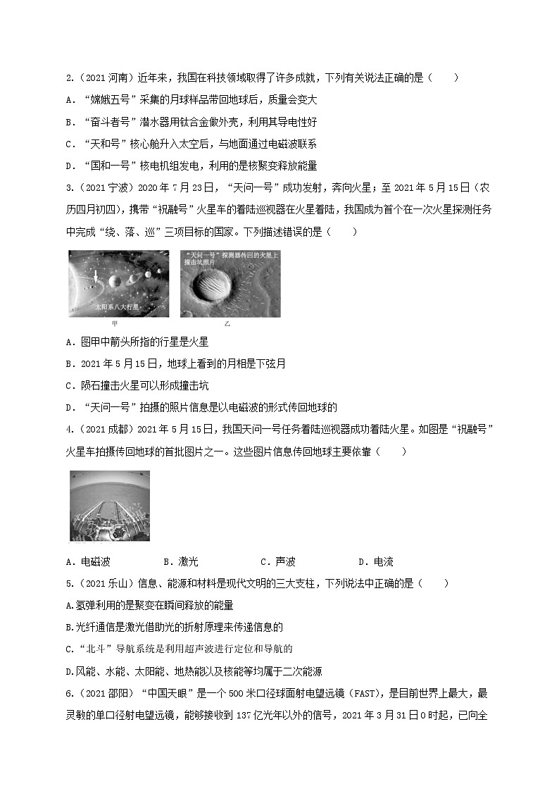 重难点29信息的传递-2022年中考物理热点及重难点专练试卷(原卷+解析)02