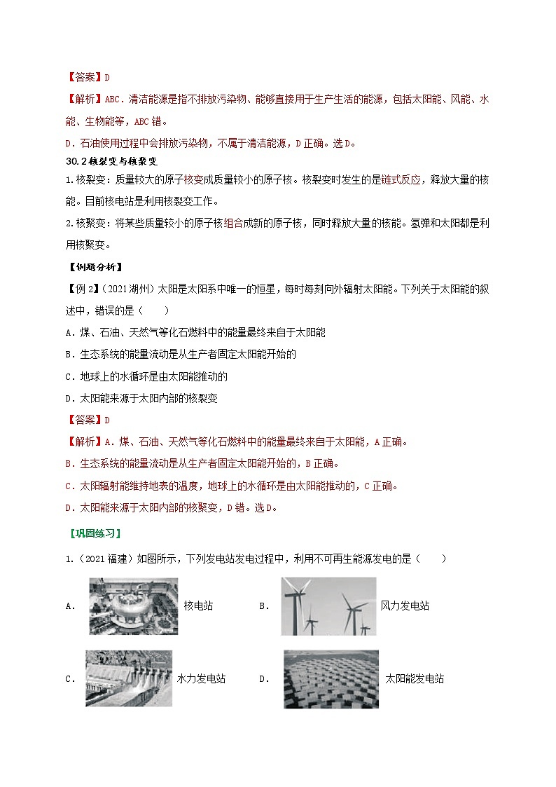 重难点30能源(教师版)第2页