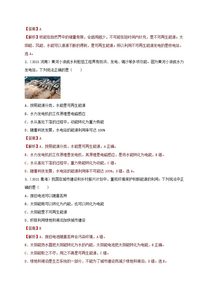 重难点30能源(教师版)第3页
