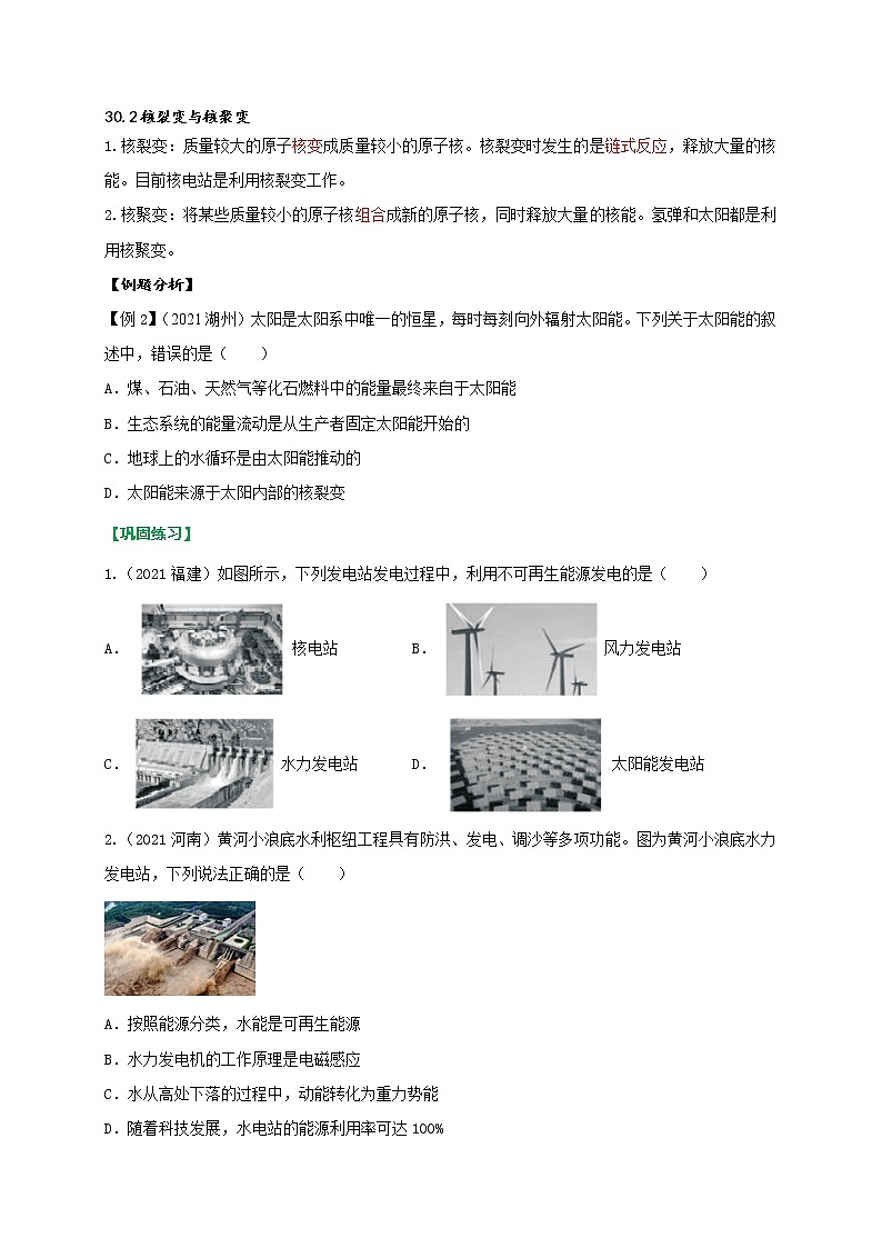 重难点30能源(学生版)第2页