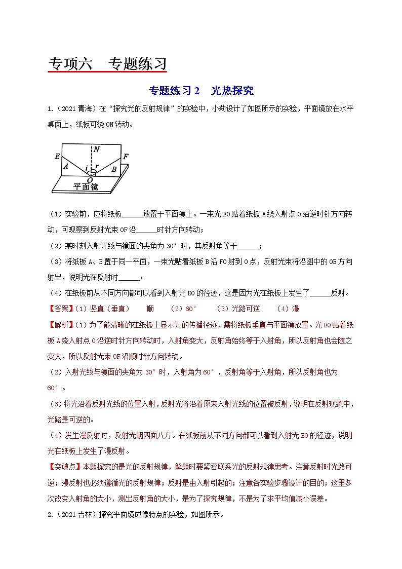 专题练习2光热探究-2022年中考物理热点及重难点专练试卷(原卷+解析)01