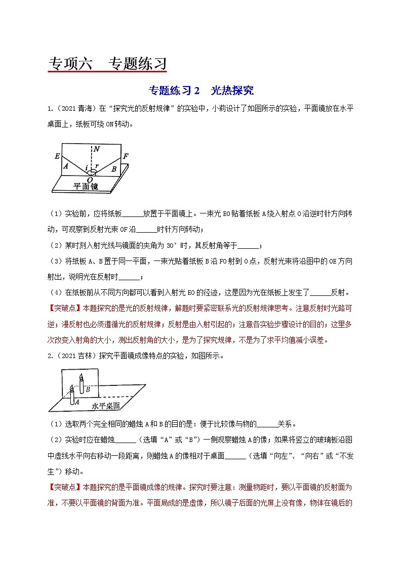 专题练习2光热探究-2022年中考物理热点及重难点专练试卷(原卷+解析)01