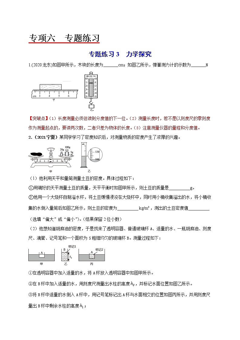 专题练习3力学探究-2022年中考物理热点及重难点专练试卷(原卷+解析)01