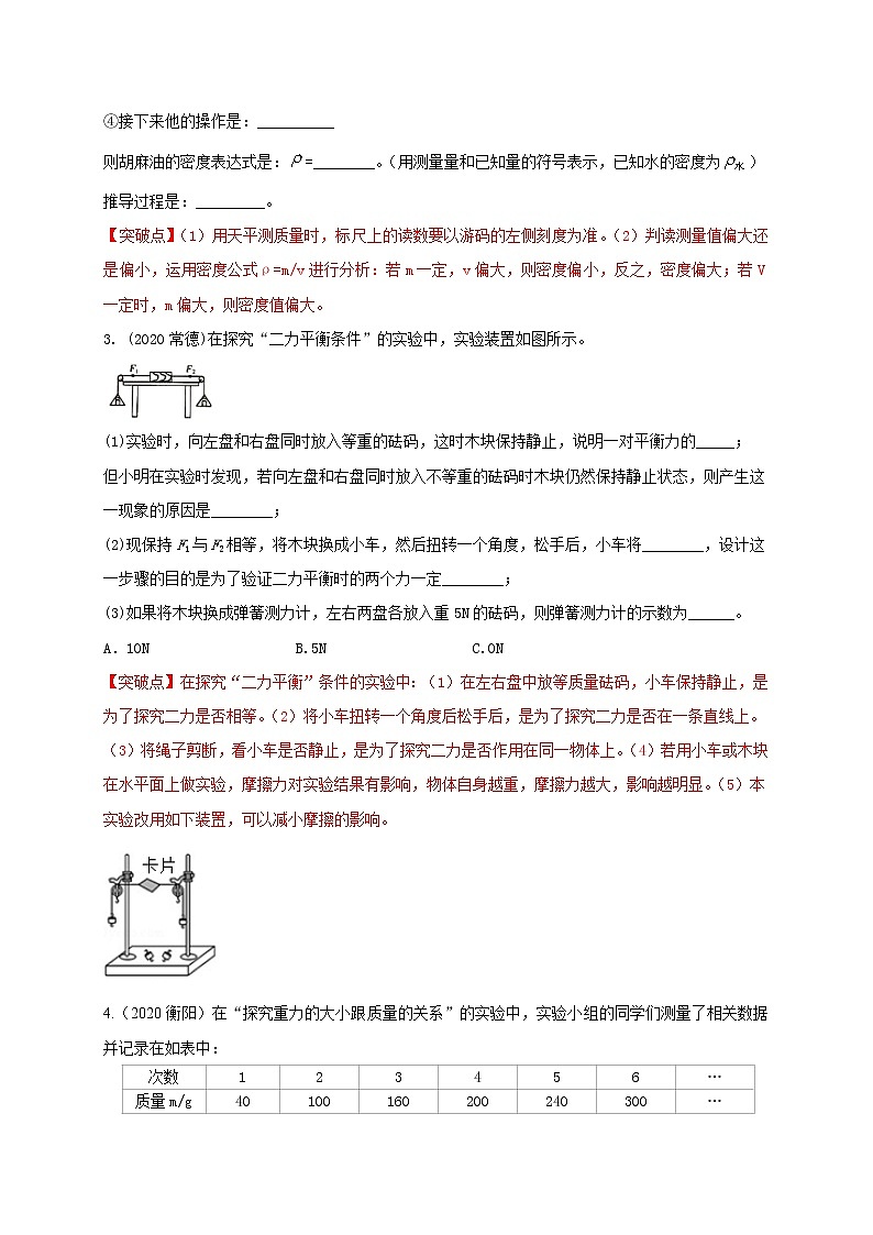 专题练习3力学探究-2022年中考物理热点及重难点专练试卷(原卷+解析)02