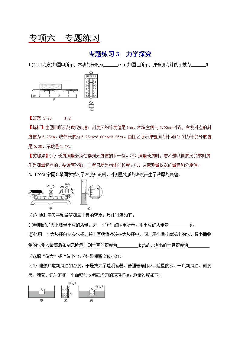 专题练习3力学探究-2022年中考物理热点及重难点专练试卷(原卷+解析)01