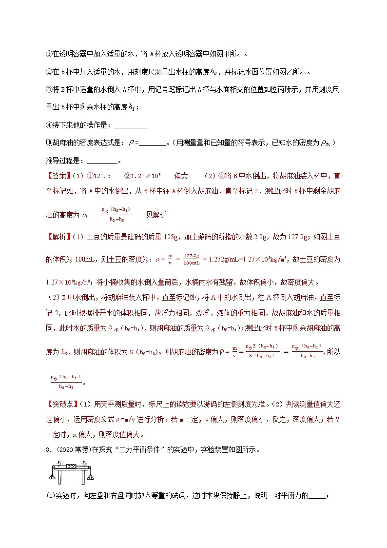 专题练习3力学探究-2022年中考物理热点及重难点专练试卷(原卷+解析)02