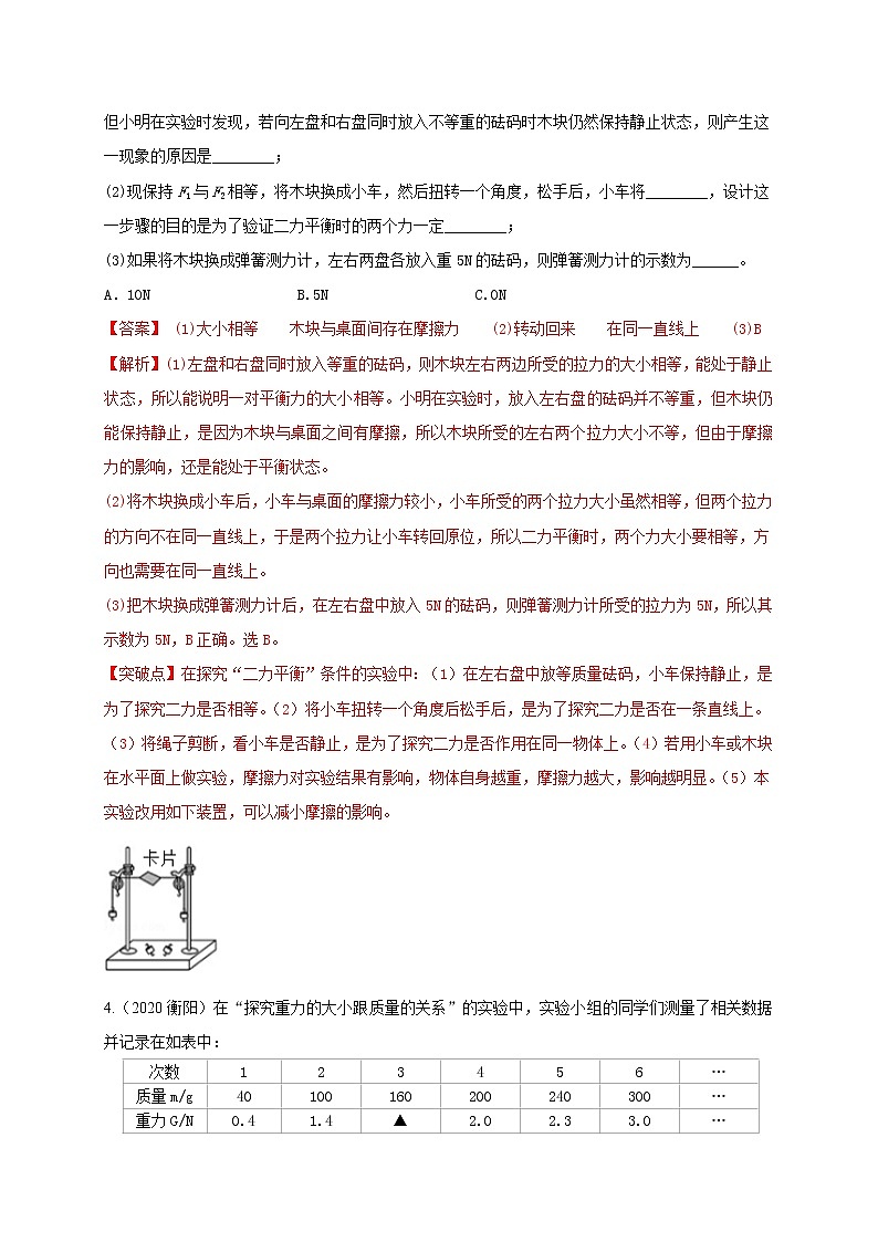 专题练习3力学探究-2022年中考物理热点及重难点专练试卷(原卷+解析)03