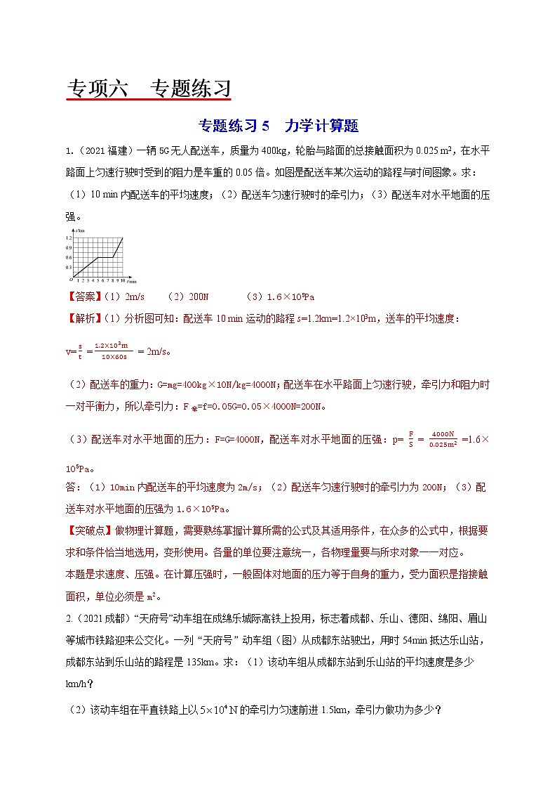 专题练习5力学计算题-2022年中考物理热点及重难点专练试卷(原卷+解析)01