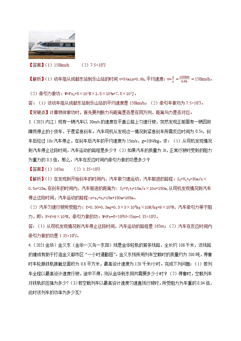 专题练习5力学计算题-2022年中考物理热点及重难点专练试卷(原卷+解析)02