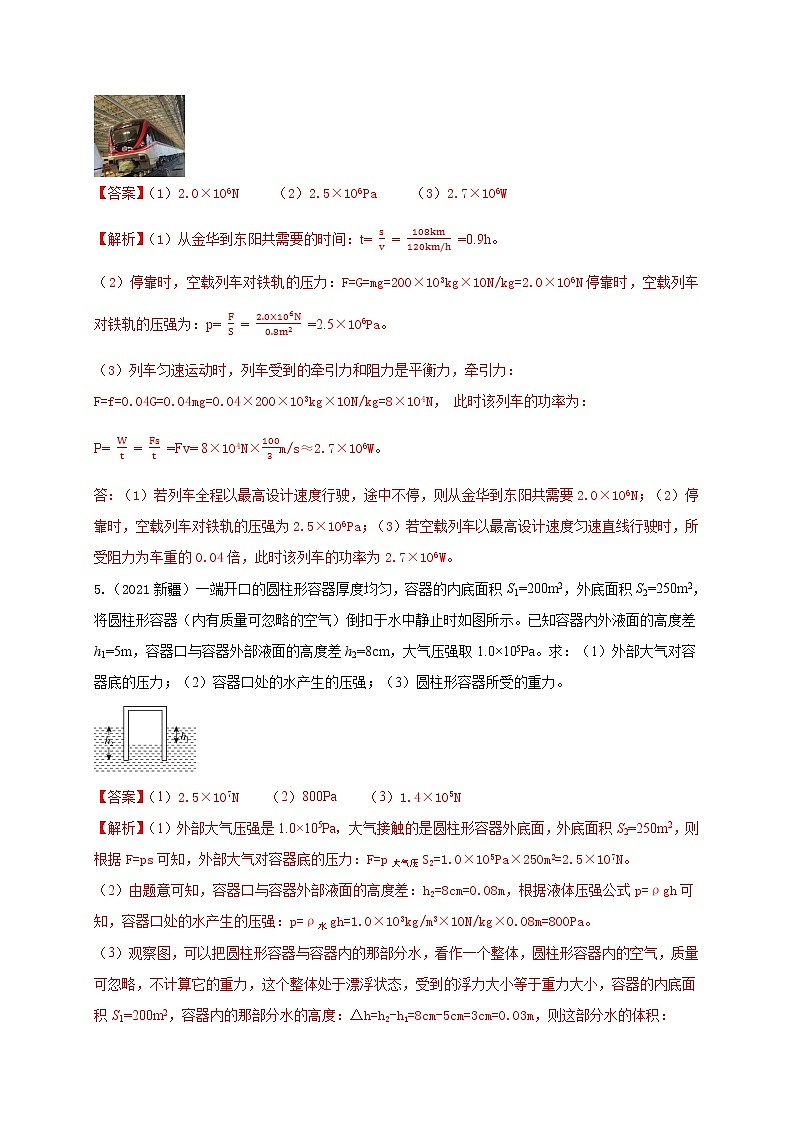 专题练习5力学计算题-2022年中考物理热点及重难点专练试卷(原卷+解析)03