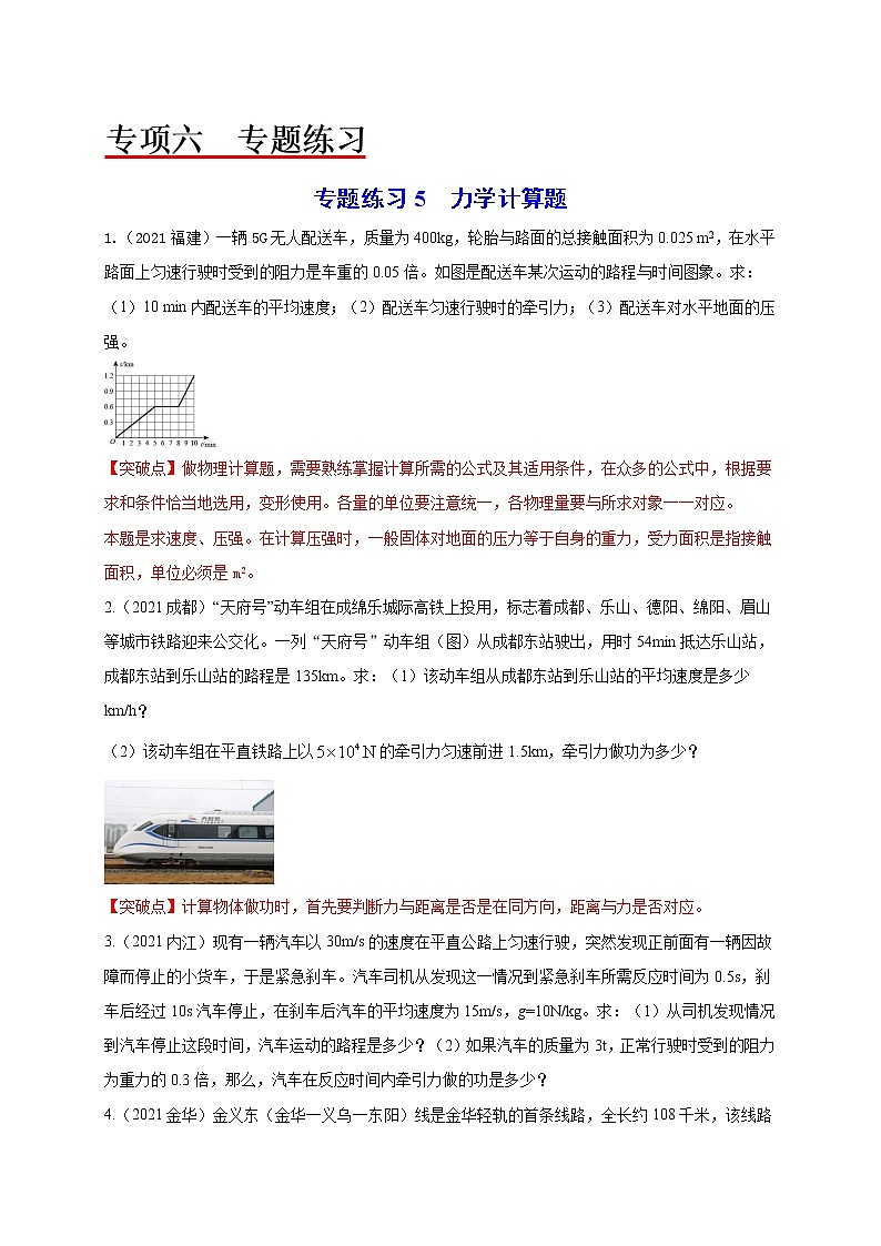 专题练习5力学计算题-2022年中考物理热点及重难点专练试卷(原卷+解析)01