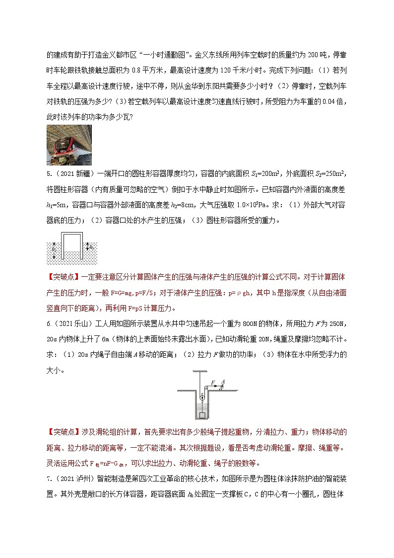 专题练习5力学计算题-2022年中考物理热点及重难点专练试卷(原卷+解析)02