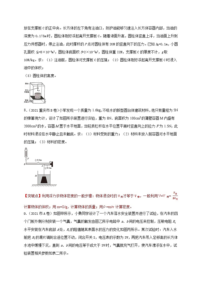 专题练习5力学计算题-2022年中考物理热点及重难点专练试卷(原卷+解析)03