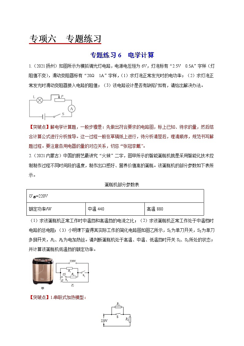 专题练习6电学计算-2022年中考物理热点及重难点专练试卷(原卷+解析)01