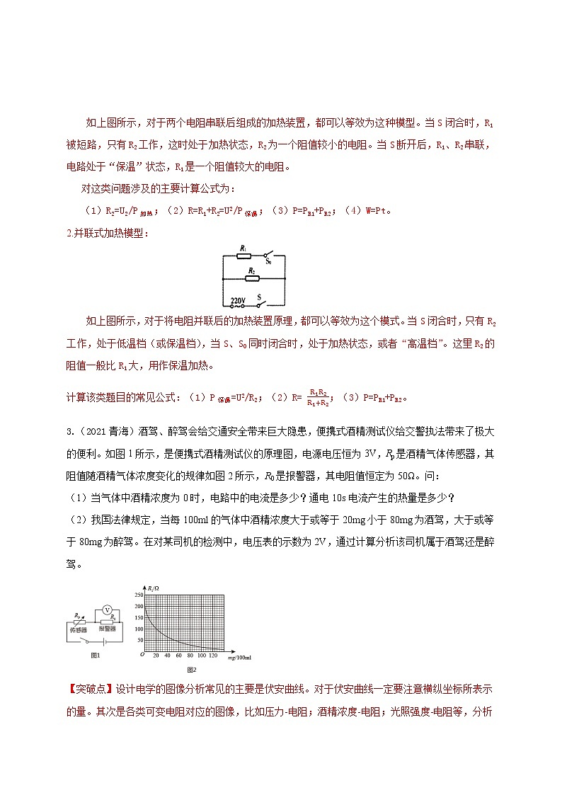 专题练习6电学计算-2022年中考物理热点及重难点专练试卷(原卷+解析)02