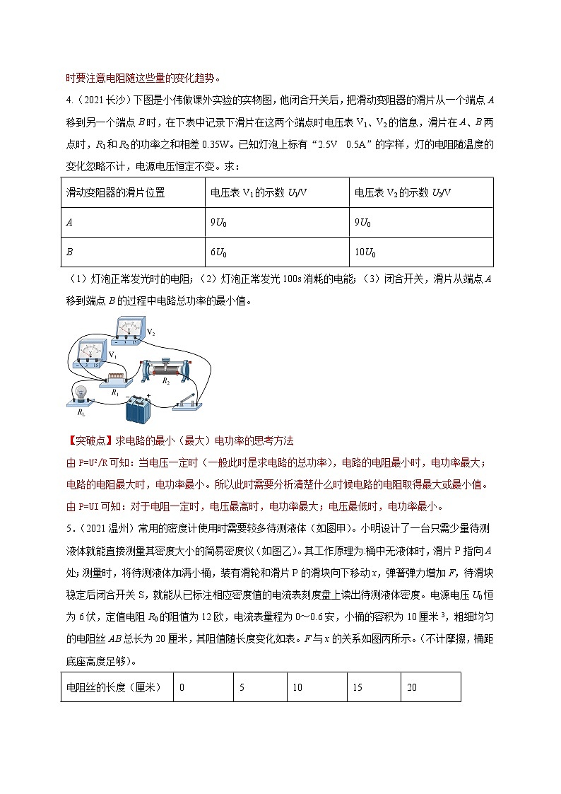 专题练习6电学计算-2022年中考物理热点及重难点专练试卷(原卷+解析)03