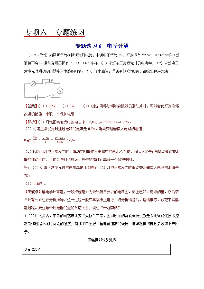 专题练习6电学计算-2022年中考物理热点及重难点专练试卷(原卷+解析)01