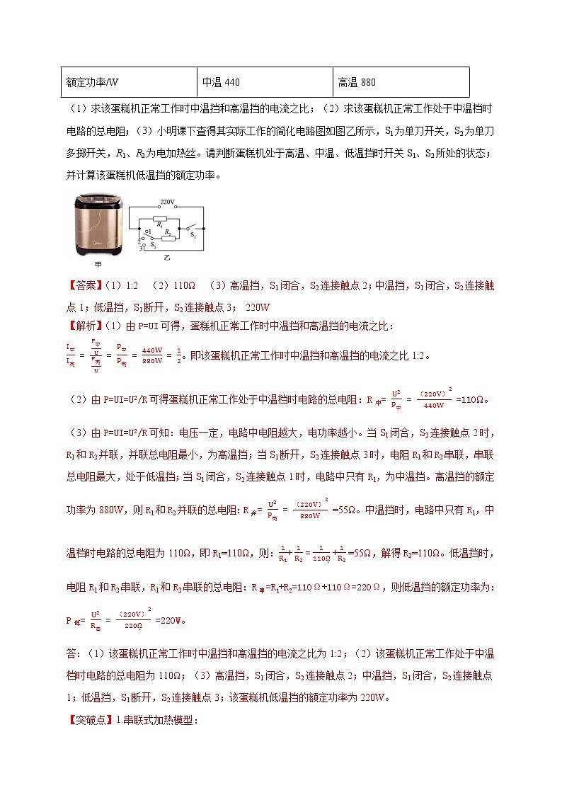 专题练习6电学计算-2022年中考物理热点及重难点专练试卷(原卷+解析)02
