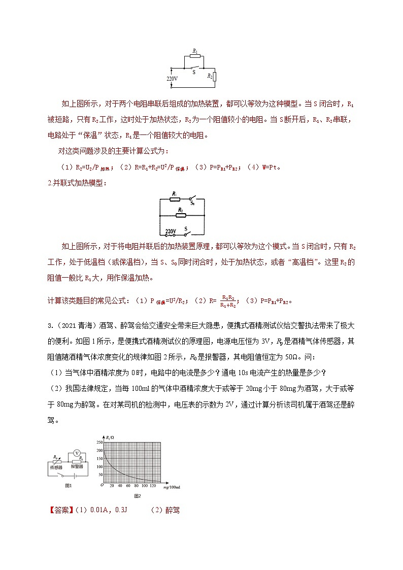 专题练习6电学计算-2022年中考物理热点及重难点专练试卷(原卷+解析)03