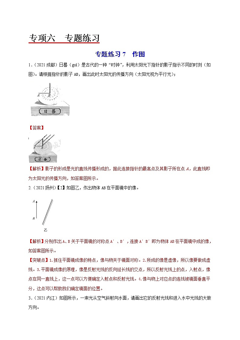 专题练习7作图-2022年中考物理热点及重难点专练试卷(原卷+解析)01