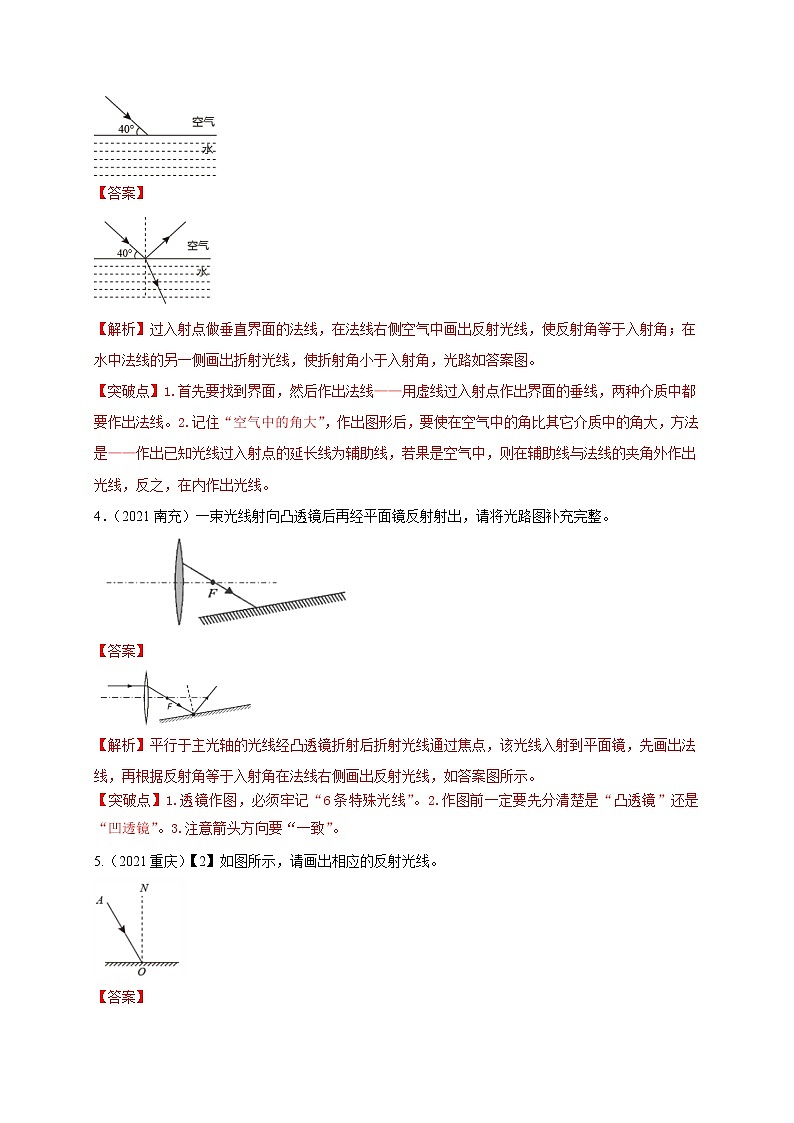 专题练习7作图-2022年中考物理热点及重难点专练试卷(原卷+解析)02