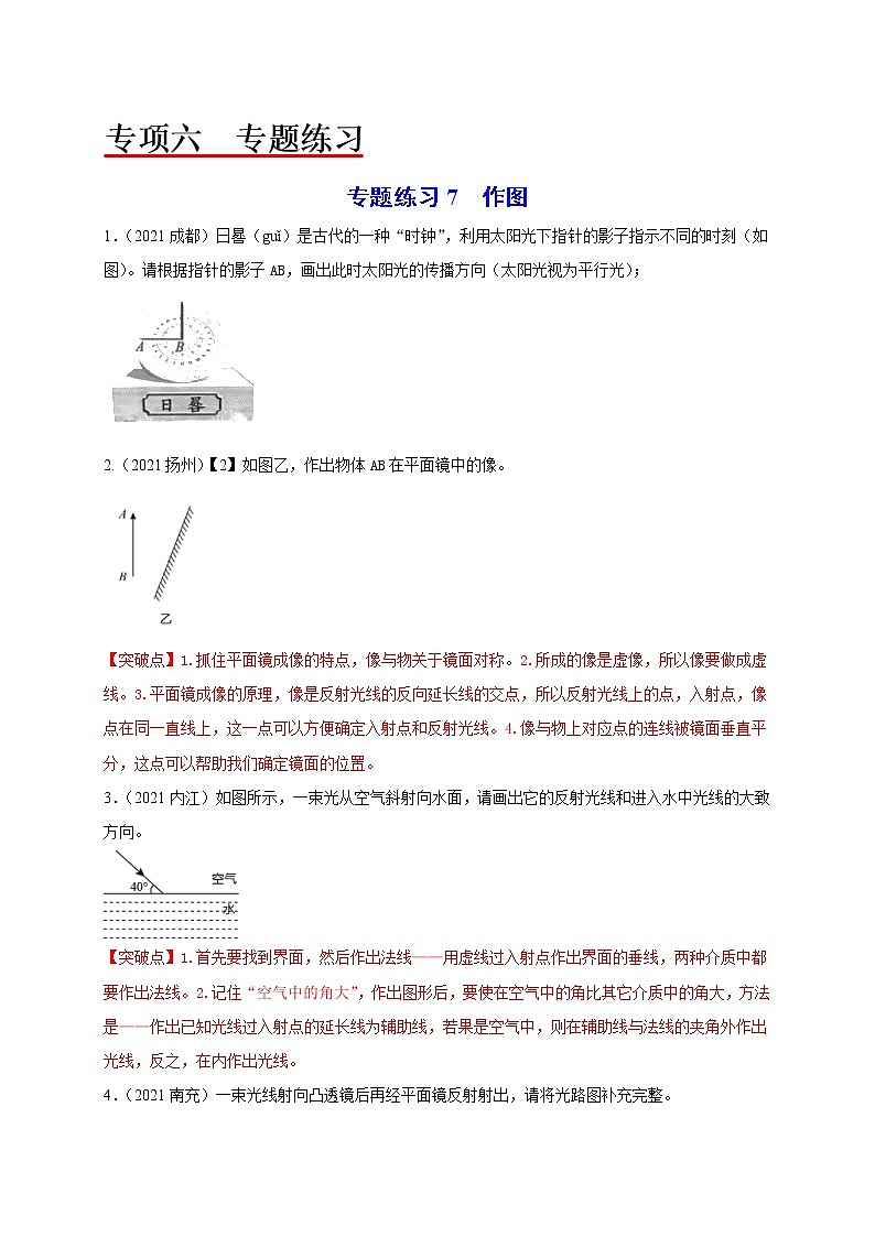 专题练习7作图-2022年中考物理热点及重难点专练试卷(原卷+解析)01