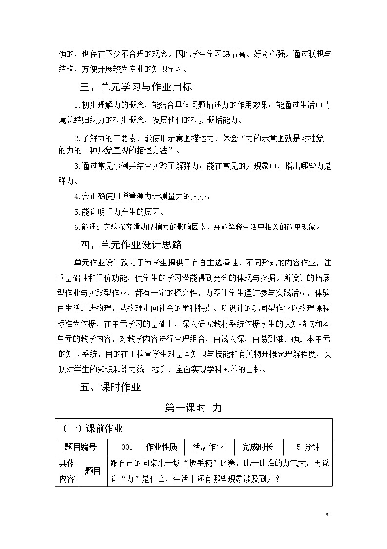安徽省中小学单元作业设计大赛-初中物理单元作业设计参考样例 练习03
