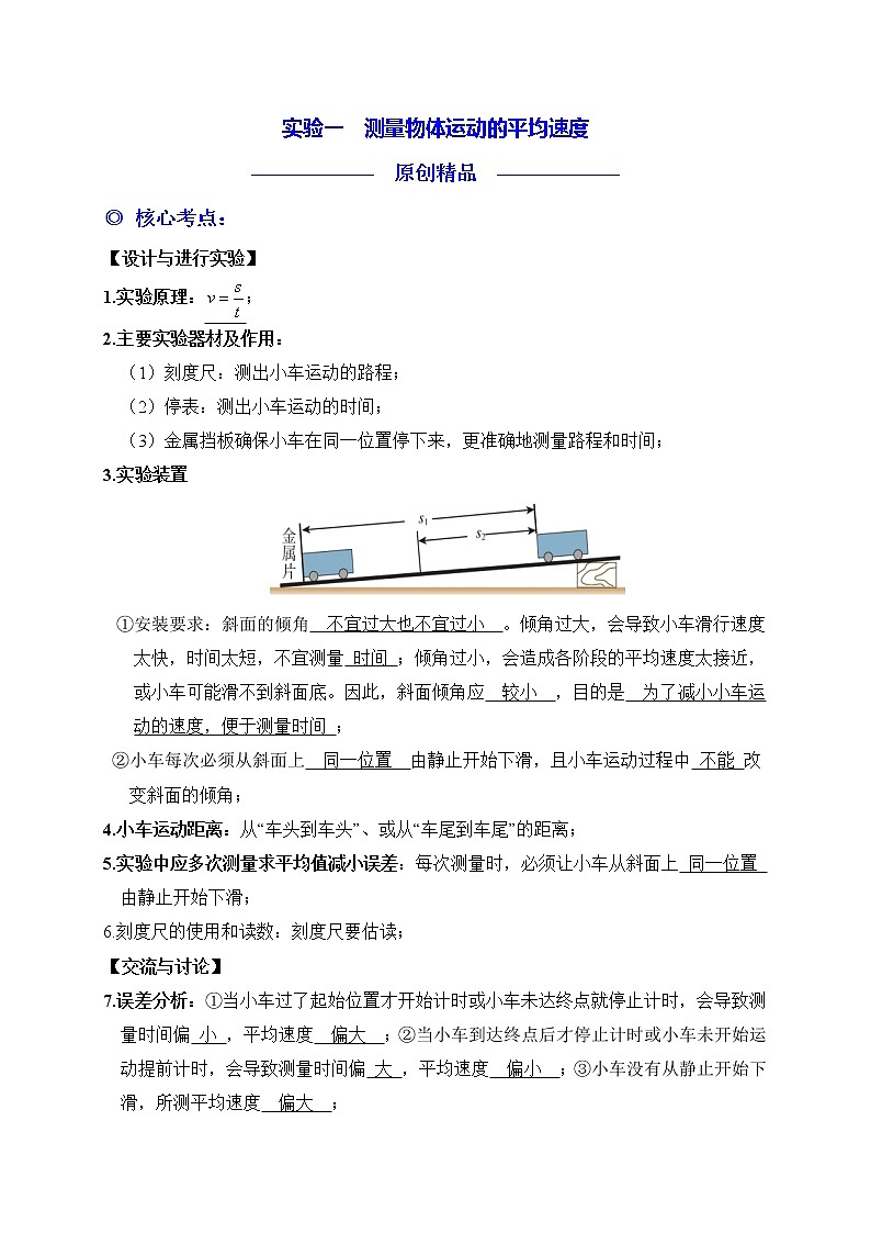 实验01 测量物体运动的平均速度第1页