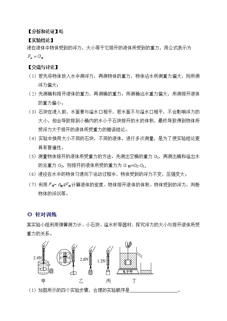 实验16 探究浮力大小跟排开液体所受重力的关系练习题第2页