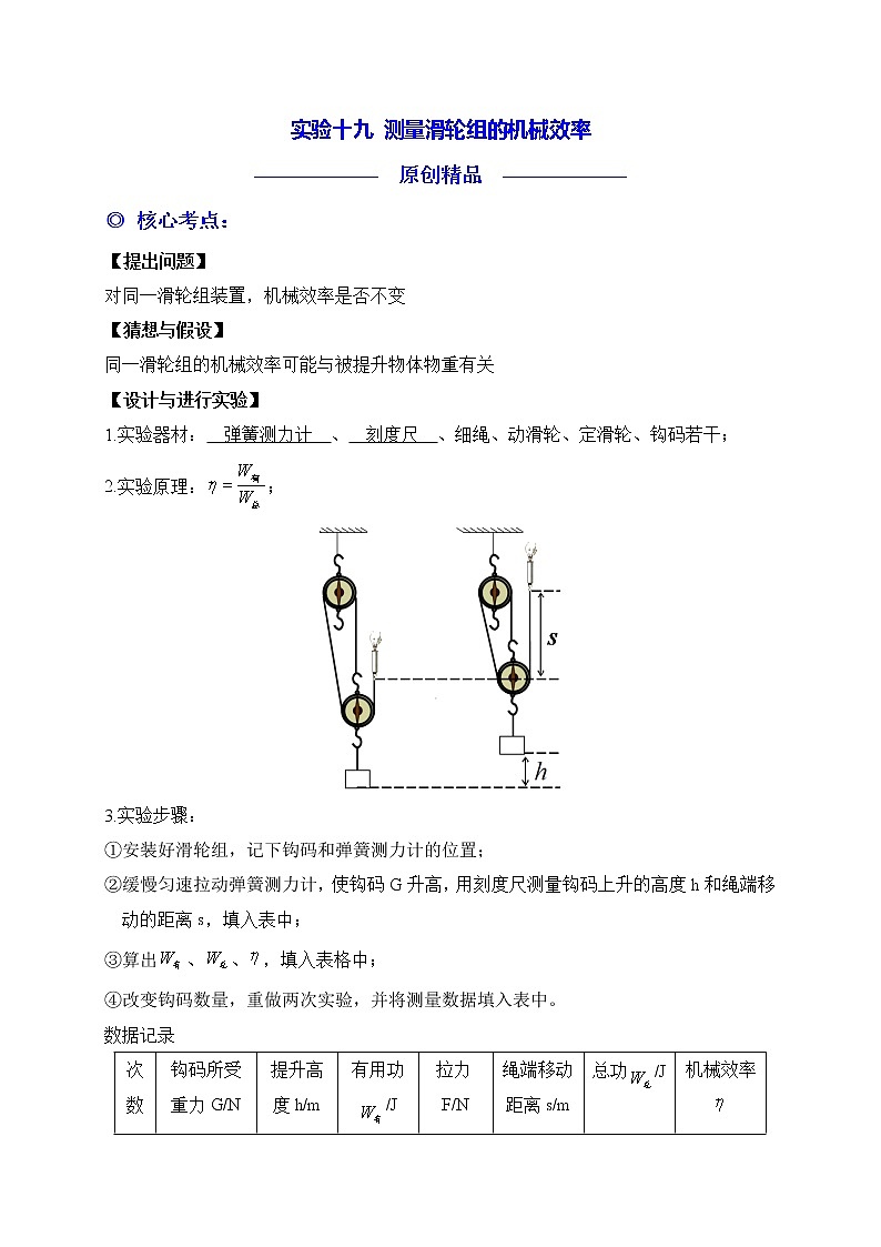 实验19 测量滑轮组的机械效率第1页