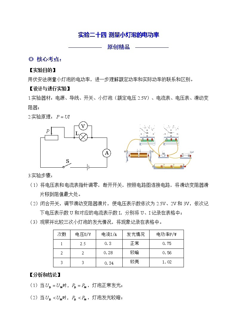 实验24 测量小灯泡的电功率第1页