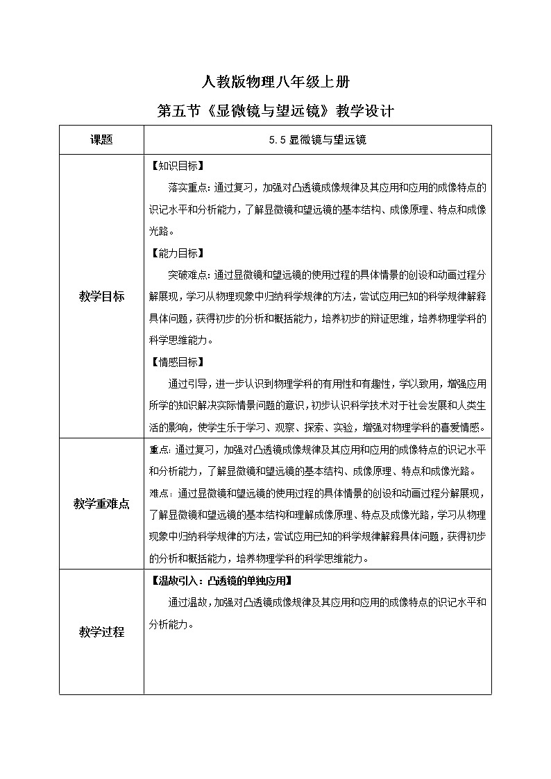 5.5《显微镜和望远镜》(课件+教案+练习)01