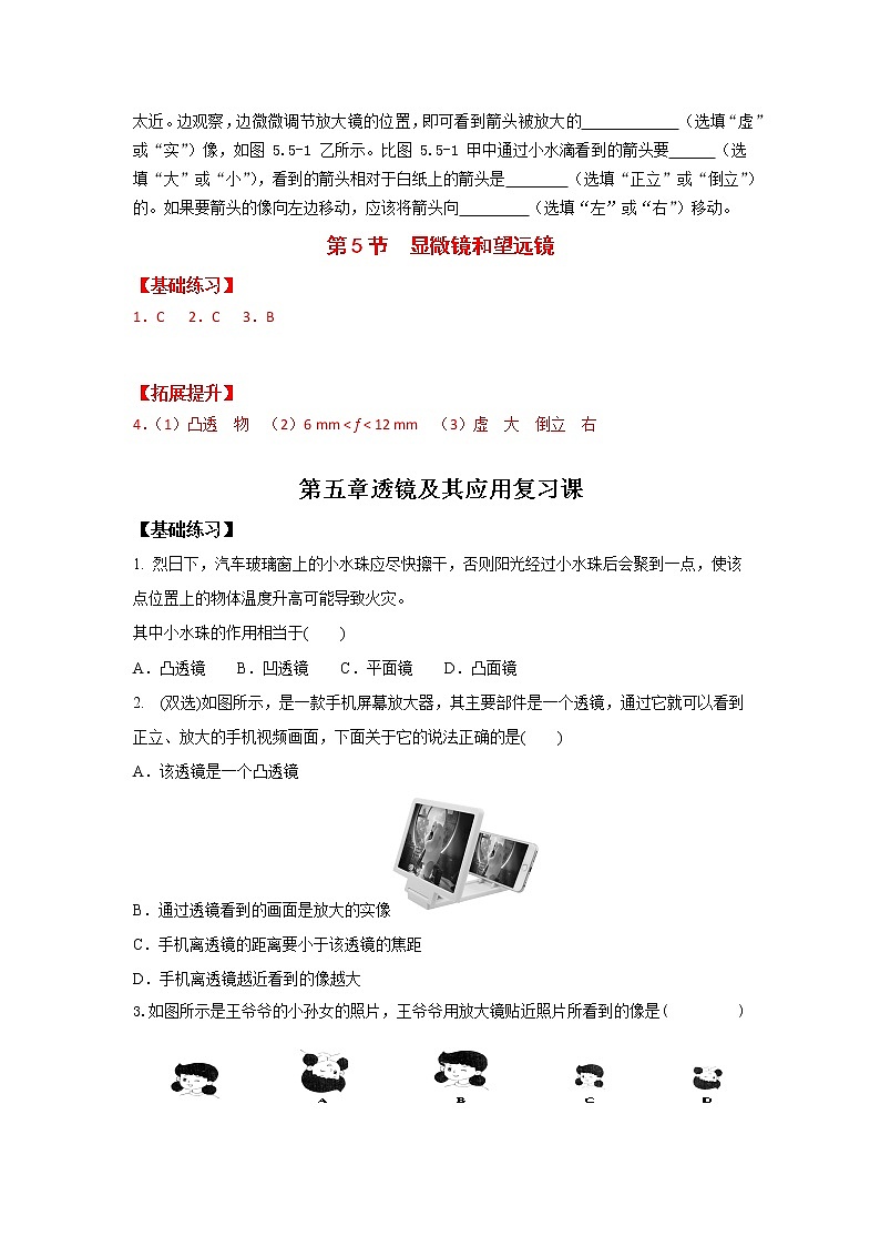 5.5《显微镜和望远镜》(课件+教案+练习)02