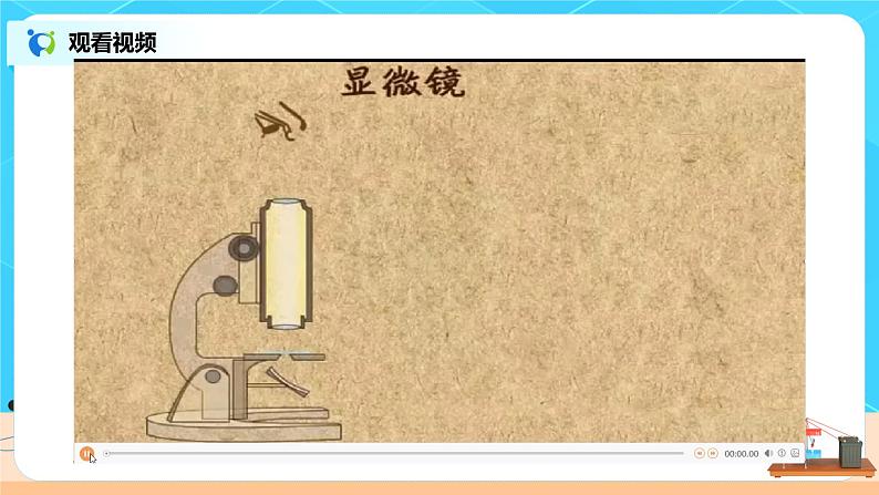 5.5《显微镜和望远镜》(课件+教案+练习)06