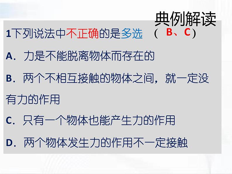 人教版八年级物理下册 7.1力 同步课件04