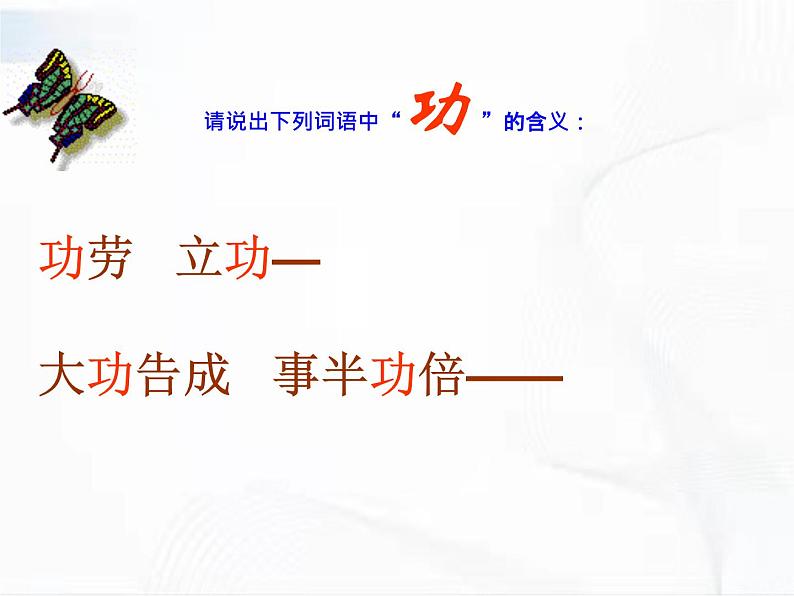 人教版八年级物理下册 11.1功-2020-2021 同步课件第2页