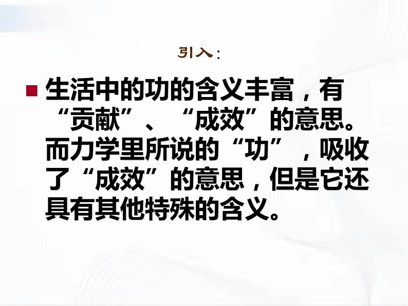 人教版八年级物理下册 11.1功-2020-2021 同步课件第3页
