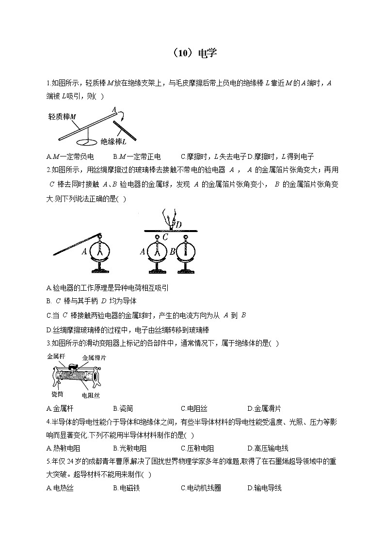 (10)电学——2022届中考物理一轮复习理重点、攻难点专项特训 练习01