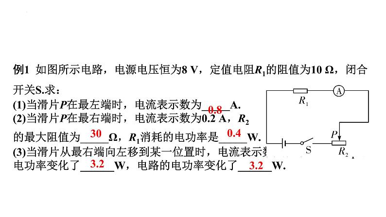 2022年中考物理二轮复习课件:动态电路计算02