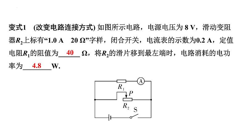 2022年中考物理二轮复习课件:动态电路计算03