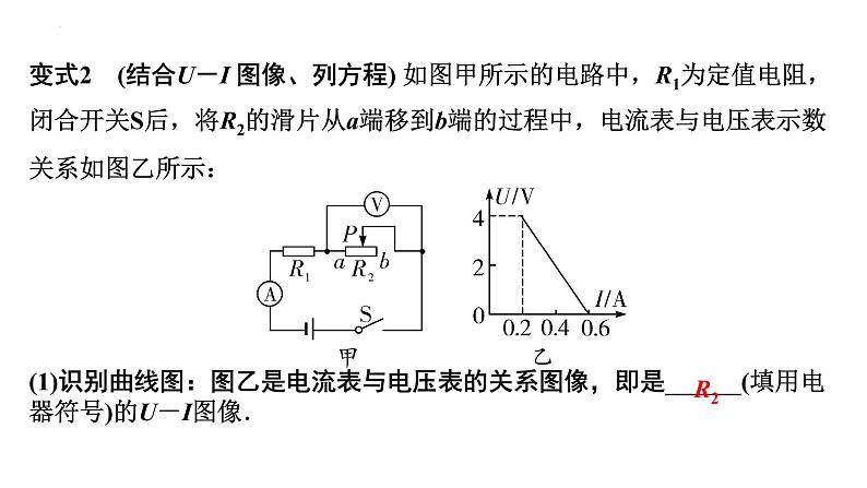 2022年中考物理二轮复习课件:动态电路计算04