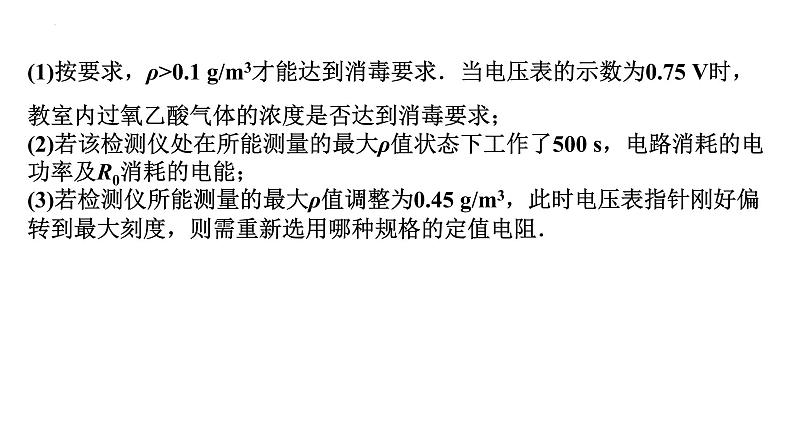 2022年中考物理二轮复习课件:动态电路计算07
