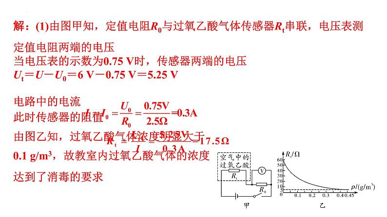 2022年中考物理二轮复习课件:动态电路计算08