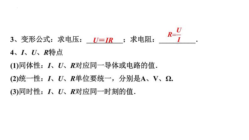 2022年中考物理二轮复习课件:欧姆定律的理解及简单计算第4页