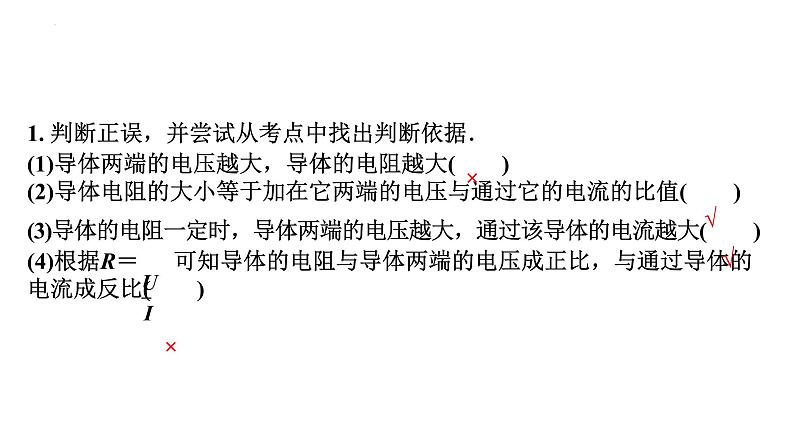 2022年中考物理二轮复习课件:欧姆定律的理解及简单计算第6页
