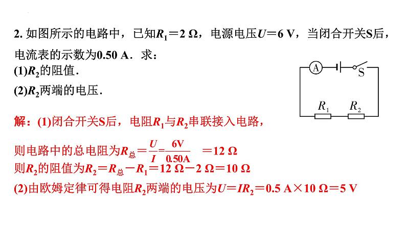 2022年中考物理二轮复习课件:欧姆定律的理解及简单计算第7页