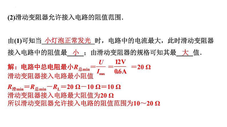 2022年中考物理二轮复习课件:极值、范围类相关计算第6页